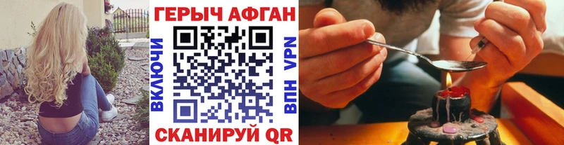 ГЕРОИН афганец  купить наркотики сайты  shop телеграм  Кола 